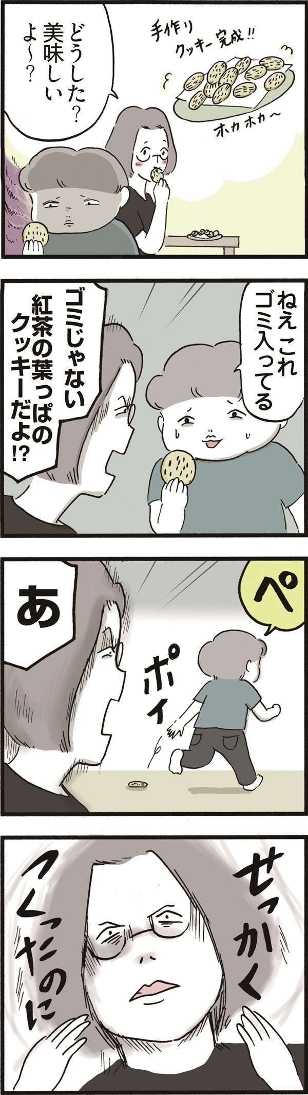 カッコ悪くて何が悪い!? 飾らないありのままの育児を描く荻並トシコの魅力