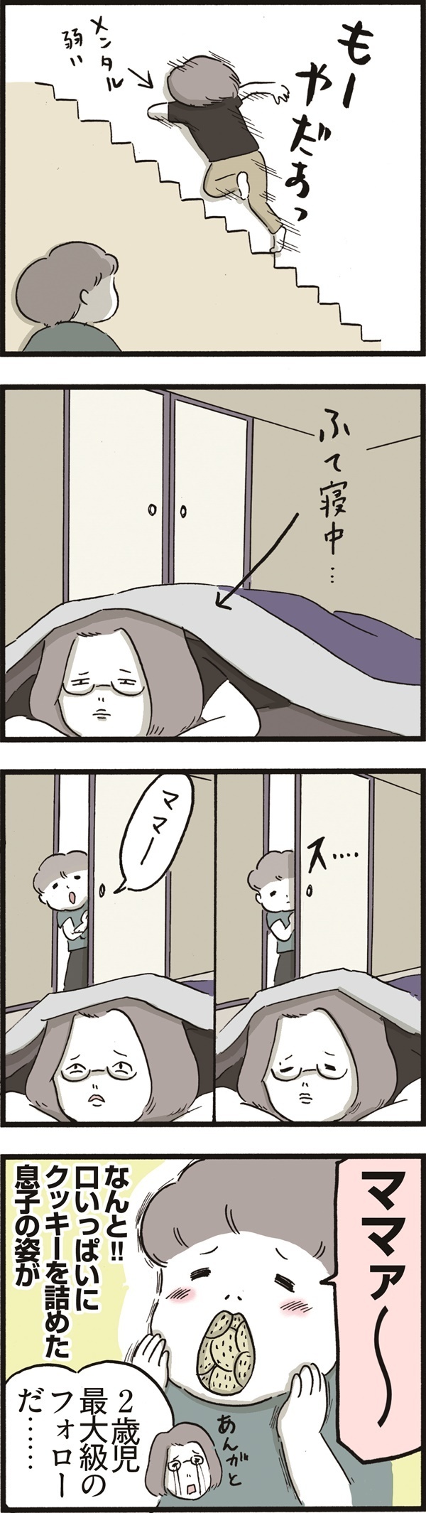 カッコ悪くて何が悪い!? 飾らないありのままの育児を描く荻並トシコの魅力