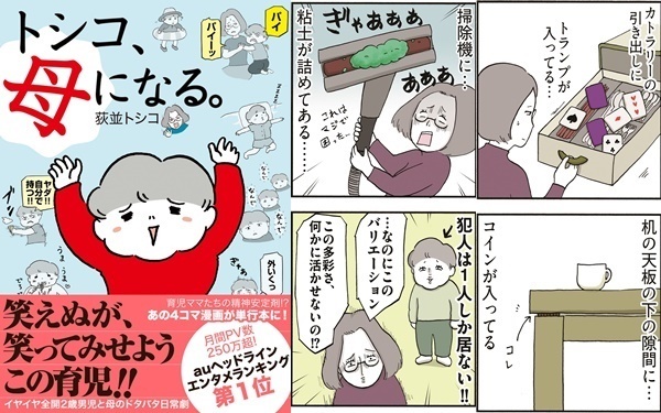 カッコ悪くて何が悪い!? 飾らないありのままの育児を描く荻並トシコの魅力