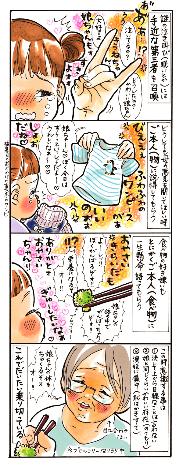 ヒステリー爆発系イヤイヤには効果的!? なりきりキャラ3か条とは【おててつないで 〜なかよし兄妹の癒され日記〜 第12話】
