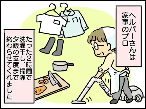 産後ヘルパー利用のメリット3つ！  気になる料金は…？【崖っぷち主婦の赤裸々ダイアリー 第15話】