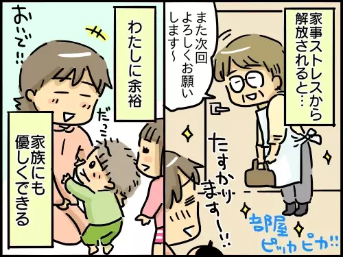 産後ヘルパー利用のメリット3つ！  気になる料金は…？【崖っぷち主婦の赤裸々ダイアリー 第15話】