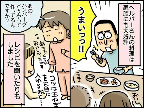 産後ヘルパー利用のメリット3つ！  気になる料金は…？【崖っぷち主婦の赤裸々ダイアリー 第15話】
