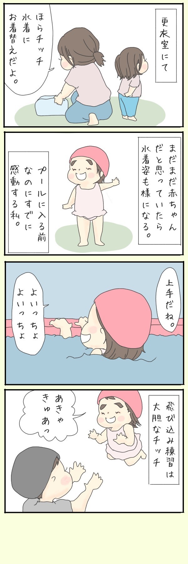 「習い事」が、長女とママの大切な時間に…！【チッチママ＆塩対応旦那さんの胸キュン子育て 第19話】