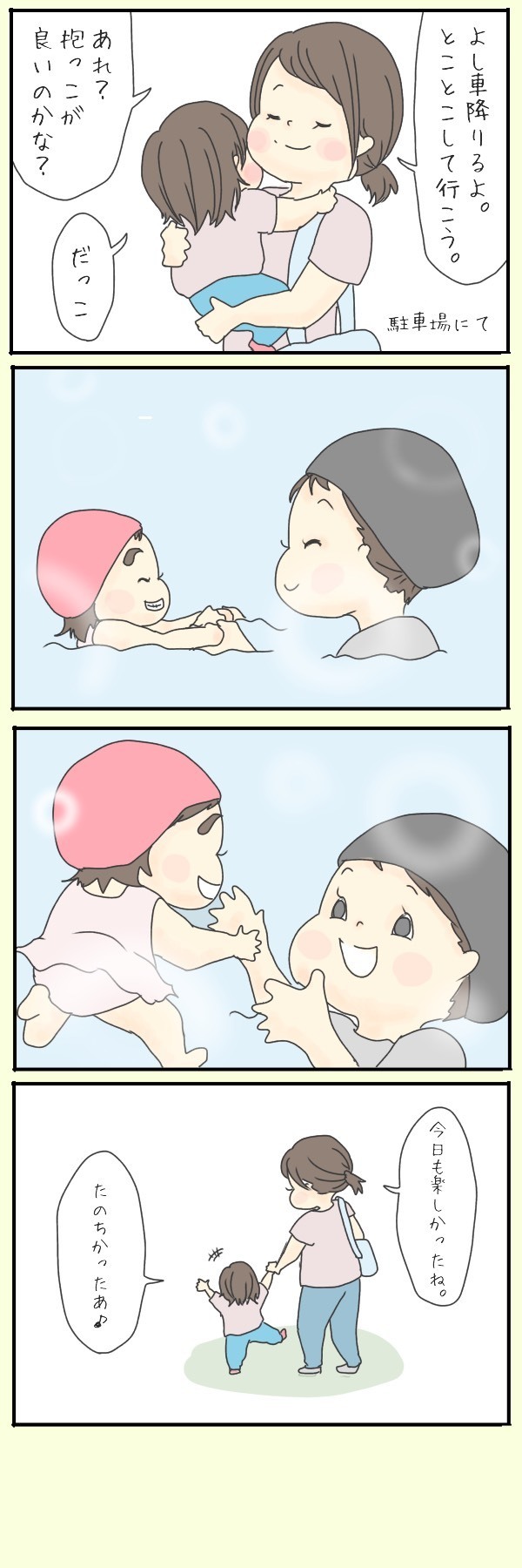 「習い事」が、長女とママの大切な時間に…！【チッチママ＆塩対応旦那さんの胸キュン子育て 第19話】