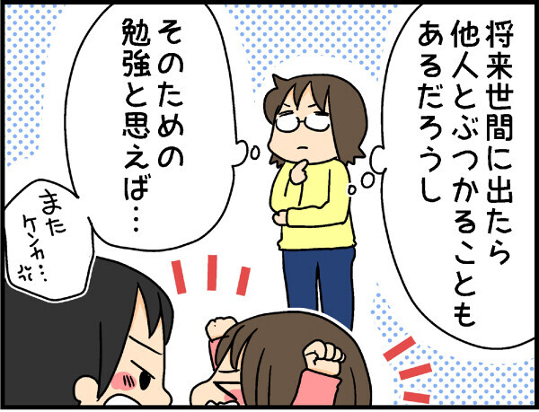 兄弟喧嘩は親もイライラ…私の対処法は？【4人の子ども育ててます 第17話】