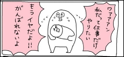 母親だからって頑張れないときもある！　夫の一言に大爆発した母の叫びに、今なお反響！
