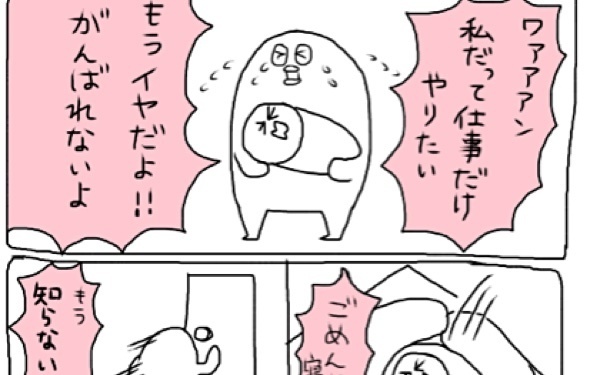 母親だからって頑張れないときもある！　夫の一言に大爆発した母の叫びに、今なお反響！