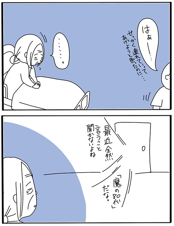 子どもが感じる イヤイヤ期 の不自由さって 大人の立場で想像してみた うちのアホかわ男子たち 第31話 ウーマンエキサイト 1 2