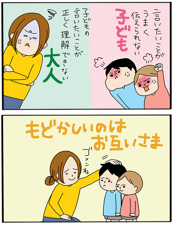 子どもが感じる「イヤイヤ期」の不自由さって？　大人の立場で想像してみた【うちのアホかわ男子たち 第31話】