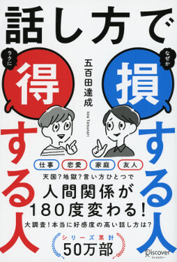 察しない夫「生かすも殺すも“伝え方”次第」【あなたは大丈夫？　話し方で得する人・損する人 第1回】