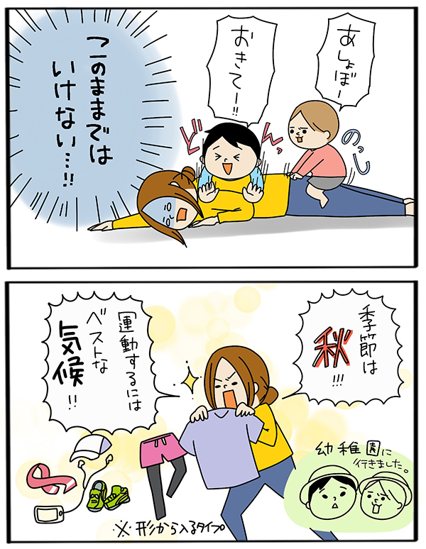 子育てに疲れやすくなってきた…！ 体力アップのためにはじめたこと【うちのアホかわ男子たち 第30話】