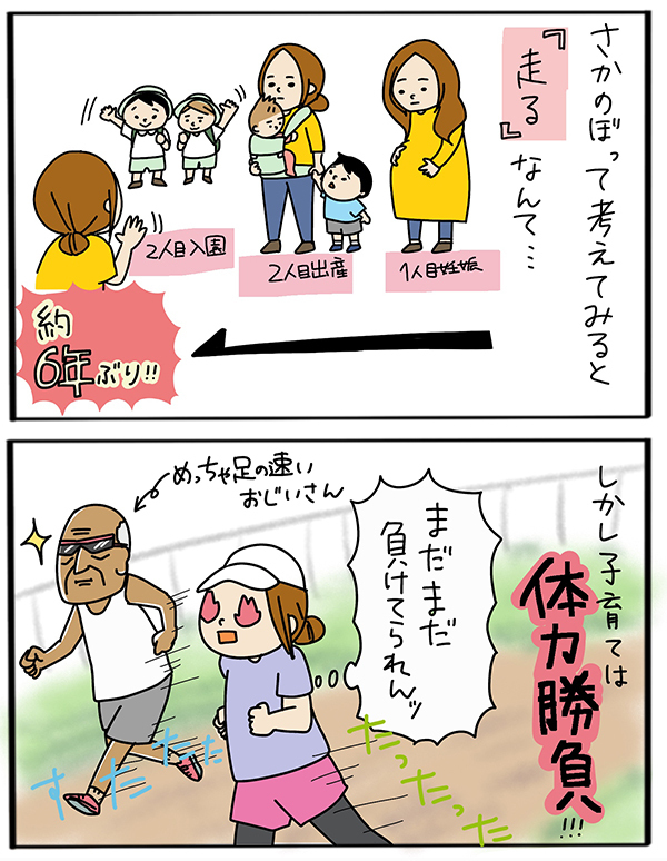 子育てに疲れやすくなってきた…！ 体力アップのためにはじめたこと【うちのアホかわ男子たち 第30話】