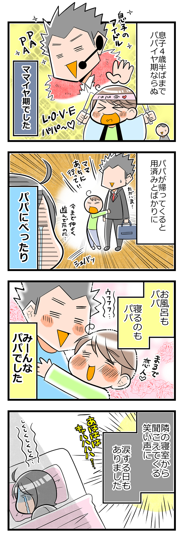 イヤイヤ期にまさかの事態！ 想像もしていなかったママ拒否にショック！【ヲタママだっていーじゃない！ 第18話】