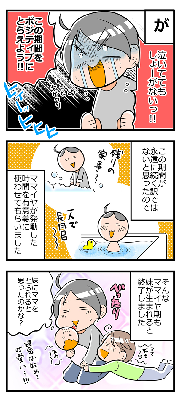 イヤイヤ期にまさかの事態！ 想像もしていなかったママ拒否にショック！【ヲタママだっていーじゃない！ 第18話】