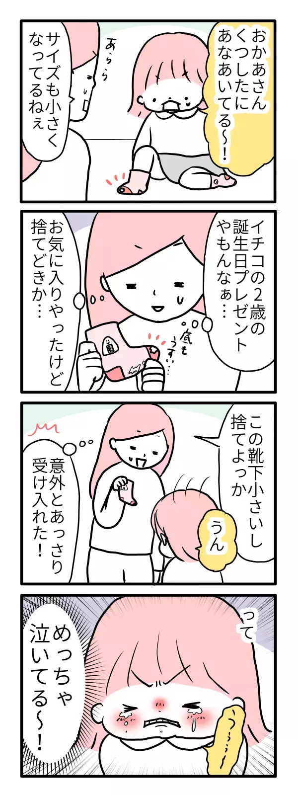 子どものモノが捨てられない！ 思い出の整理に悩んだ結果…【モチコの親バカ＆ツッコミ育児 第56話】