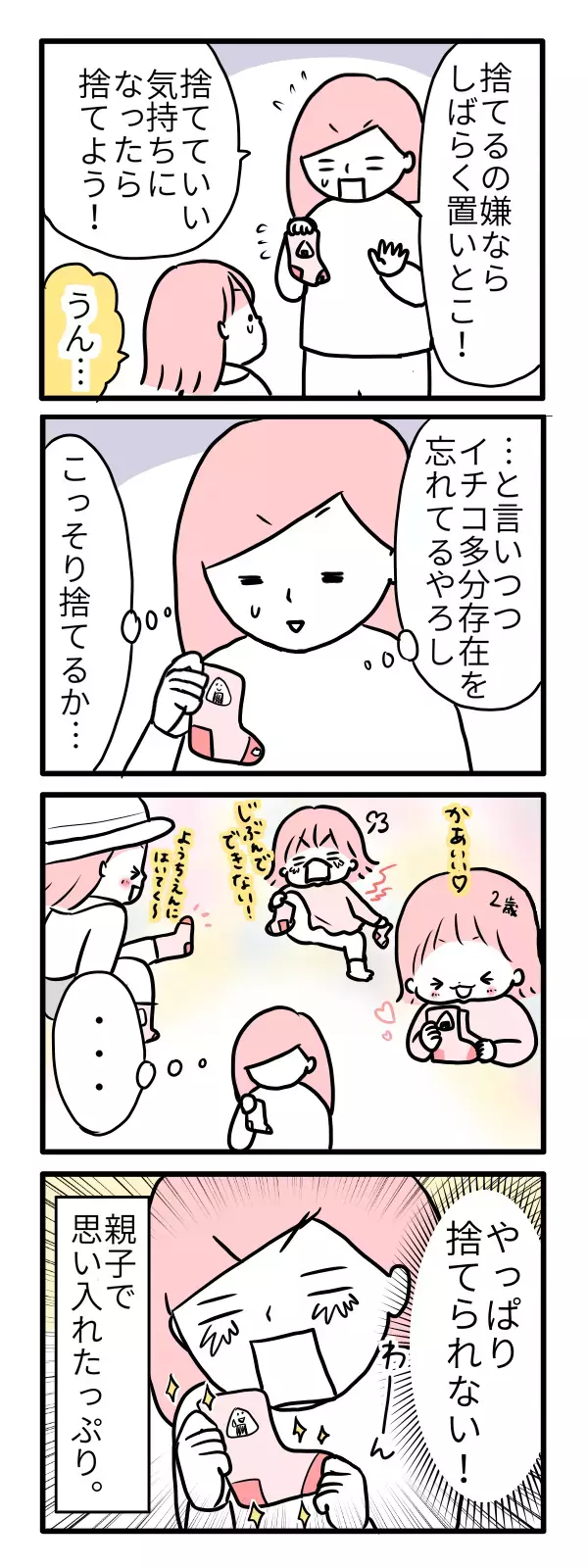 子どものモノが捨てられない！ 思い出の整理に悩んだ結果…【モチコの親バカ＆ツッコミ育児 第56話】