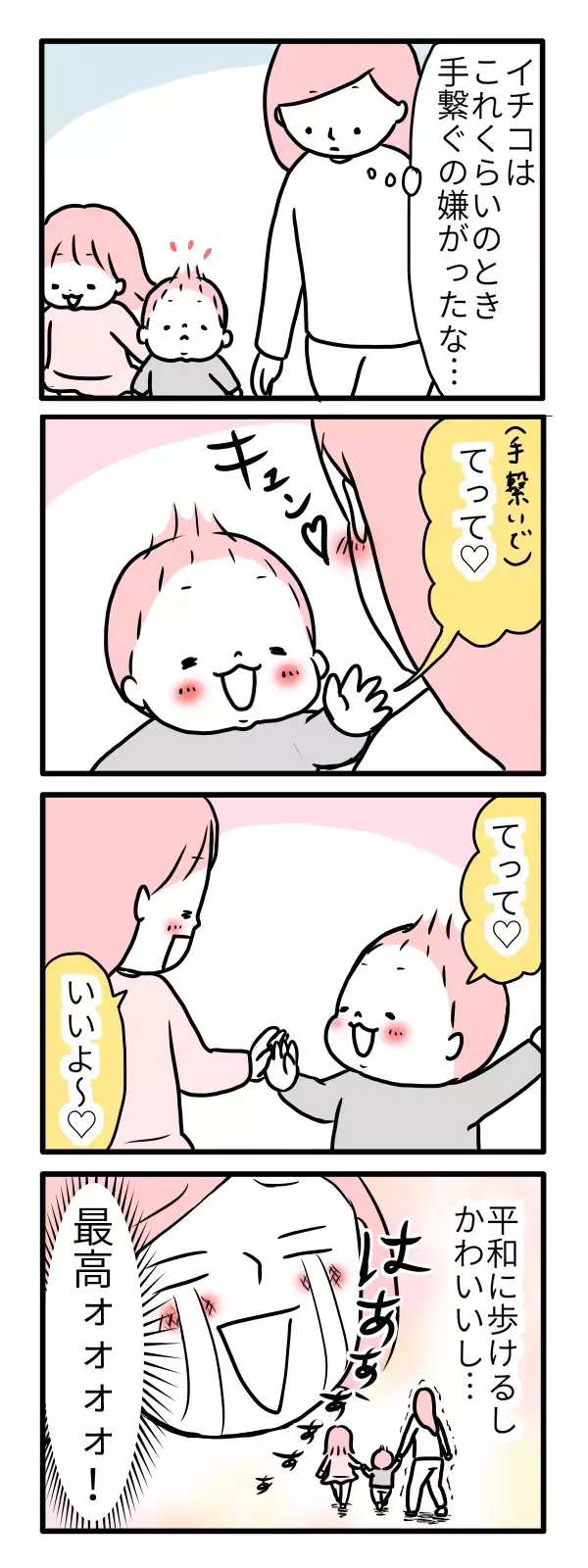 「あざとかわいい子ども」にデレデレ。親をキュンとさせる萌えテクニック【モチコの親バカ＆ツッコミ育児 第57話】