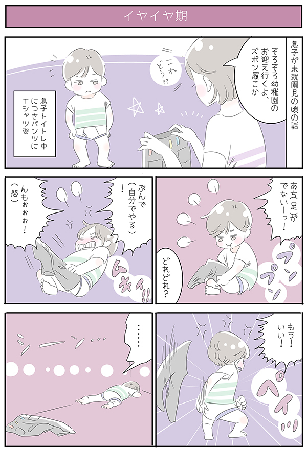 イヤイヤが起こると、周りの視線が痛い。ママが追い詰められたときには【子育ては毎日がたからもの☆ 第31話】