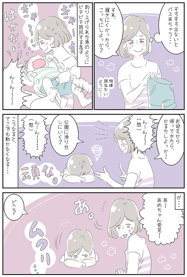 イヤイヤが起こると、周りの視線が痛い。ママが追い詰められたときには【子育ては毎日がたからもの☆ 第31話】