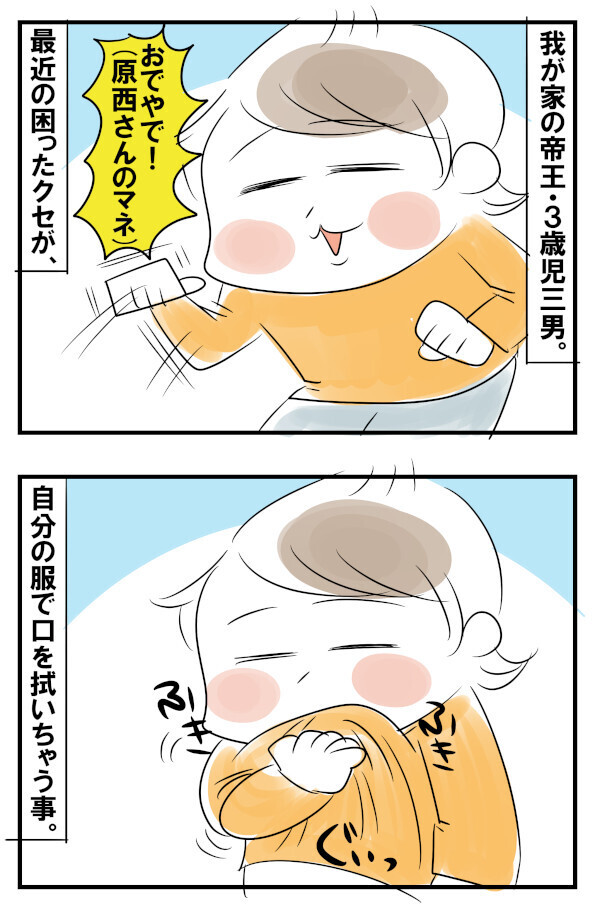 子どもの「服の襟で口を拭いちゃう」困ったクセを注意したら…【めまぐるしいけど愛おしい、空回り母ちゃんの日々 第83話】