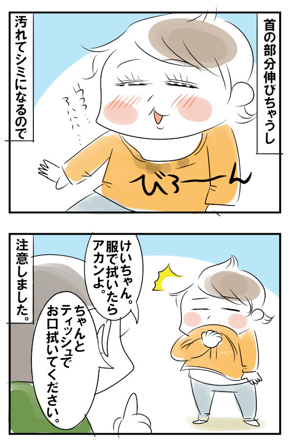 子どもの「服の襟で口を拭いちゃう」困ったクセを注意したら…【めまぐるしいけど愛おしい、空回り母ちゃんの日々 第83話】
