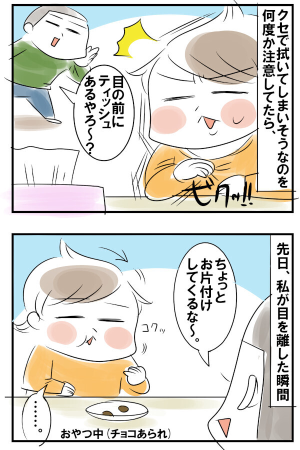 子どもの「服の襟で口を拭いちゃう」困ったクセを注意したら…【めまぐるしいけど愛おしい、空回り母ちゃんの日々 第83話】