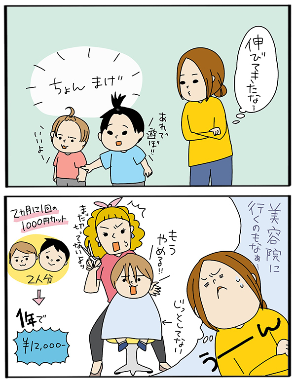 子どものヘアカット「バリカン購入」で時間も費用も節約！ 今ではあの人も…【うちのアホかわ男子たち 第34話】