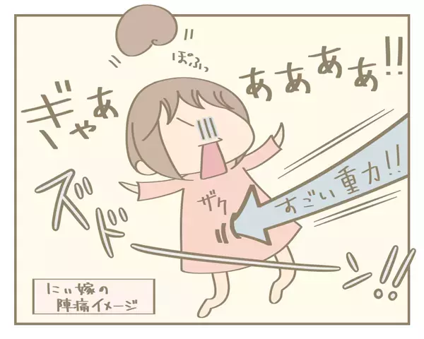 下半身が崩壊寸前…「鼻からスイカ」じゃない新体験の痛みに大悶絶！【にぃ嫁さんち 第1話】