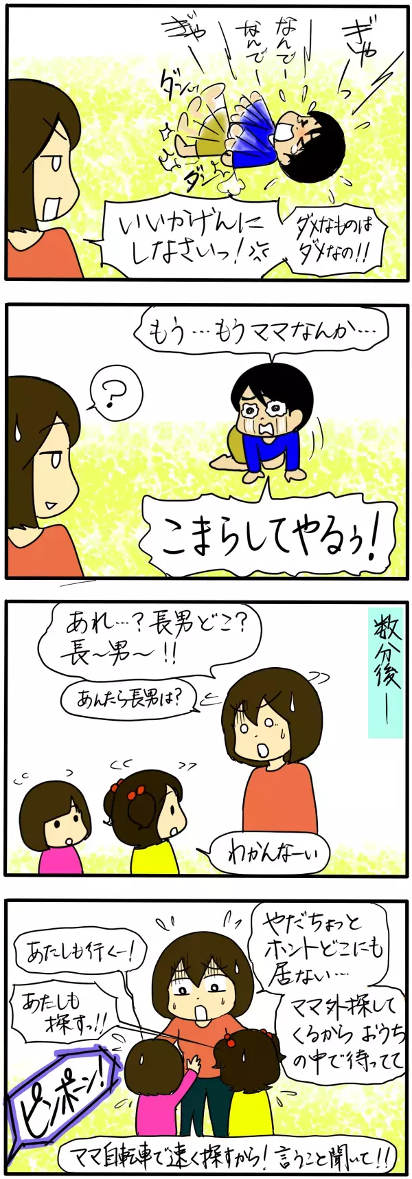 ゾッとした「子どもの家出事件」で気づいた大事なこと【4人の子育て！　愉快なじゃがころ一家 Vol.26】