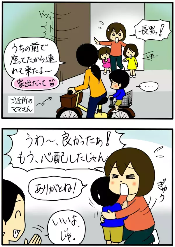 ゾッとした「子どもの家出事件」で気づいた大事なこと【4人の子育て！　愉快なじゃがころ一家 Vol.26】