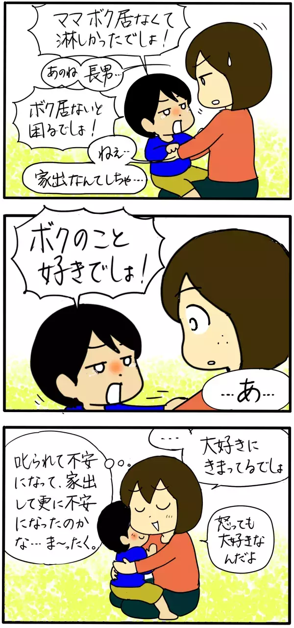 ゾッとした「子どもの家出事件」で気づいた大事なこと【4人の子育て！　愉快なじゃがころ一家 Vol.26】