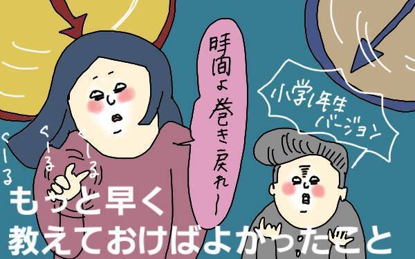 「入学までに教えるべきだった」と後悔！ 私が未就学児ママに伝えたいこと【コソダテフルな毎日 第95話】