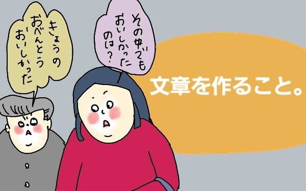 「入学までに教えるべきだった」と後悔！ 私が未就学児ママに伝えたいこと【コソダテフルな毎日 第95話】