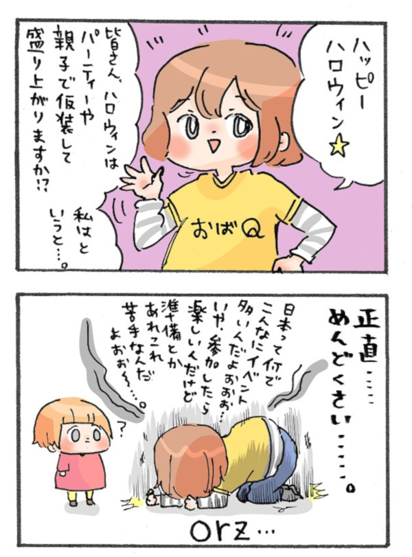 ハロウィン仮装はお手軽でコスパ良く！ イベントが苦手なママの対策は？【ズボラ母のゆるゆる育児 第3話】