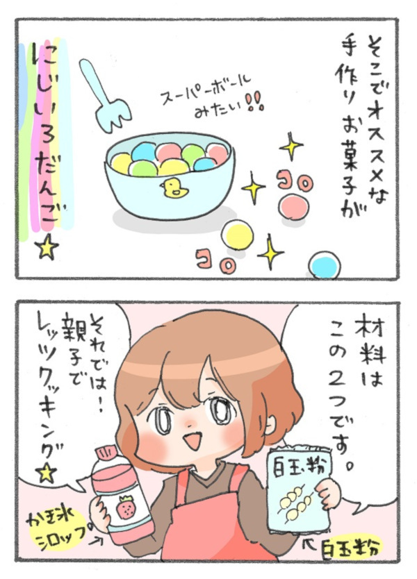 子どももお菓子作りをちゃんと楽しめる！超簡単「にじいろだんご」の作り方【ズボラ母のゆるゆる育児 第4話】