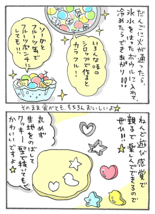 子どももお菓子作りをちゃんと楽しめる！超簡単「にじいろだんご」の作り方【ズボラ母のゆるゆる育児 第4話】