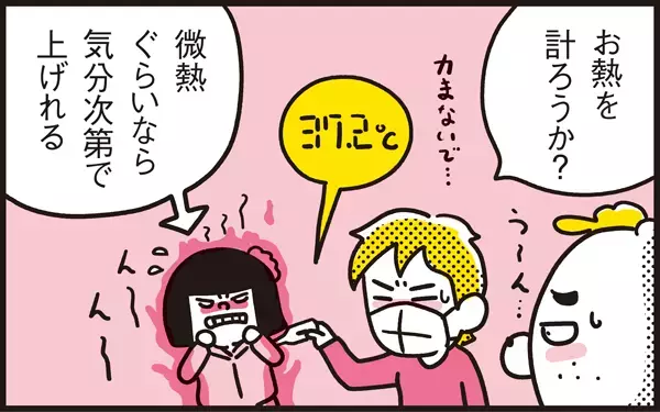 二回目の検温で37度の熱に!? 子どもの熱に朝からバタバタ【パパン奮闘記 ～娘が嫁にいくまでは～ 第14話】