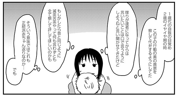 2人育児の壁を乗り越える！ 子育てヒントも満載の「うちのこざんまい　2人育児の波に乗れ！」
