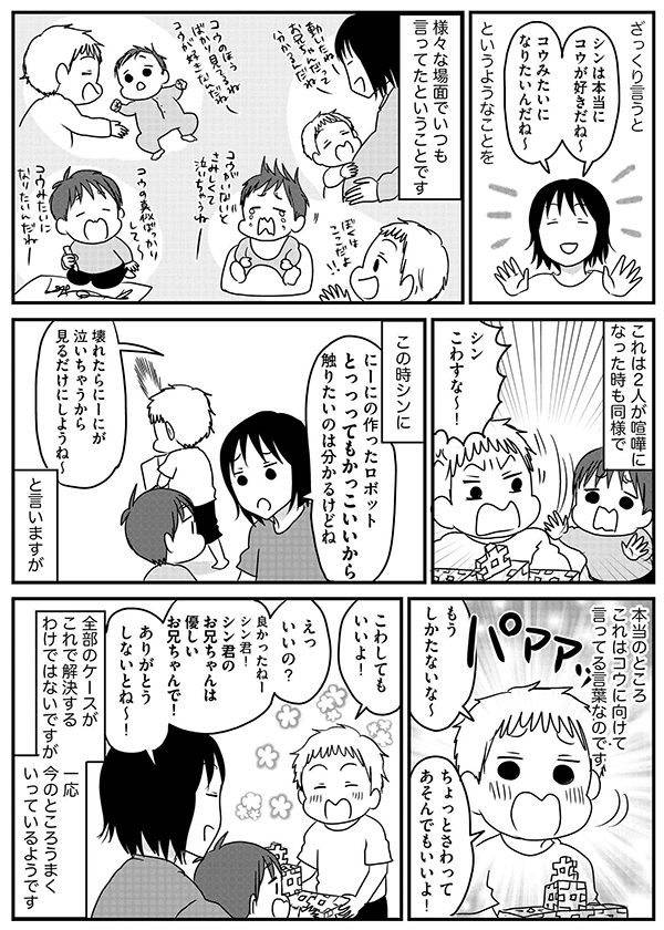 2人育児の壁を乗り越える！ 子育てヒントも満載の「うちのこざんまい　2人育児の波に乗れ！」