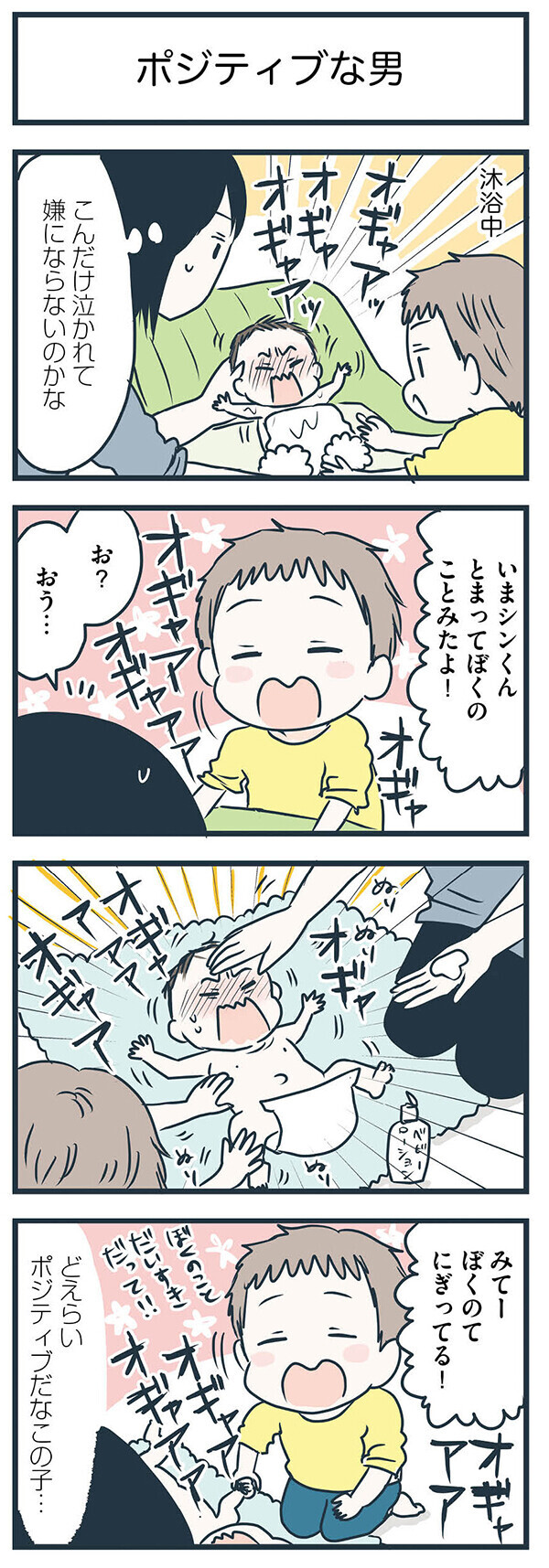 2人育児の壁を乗り越える 子育てヒントも満載の うちのこざんまい 2人育児の波に乗れ ウーマンエキサイト 1 4