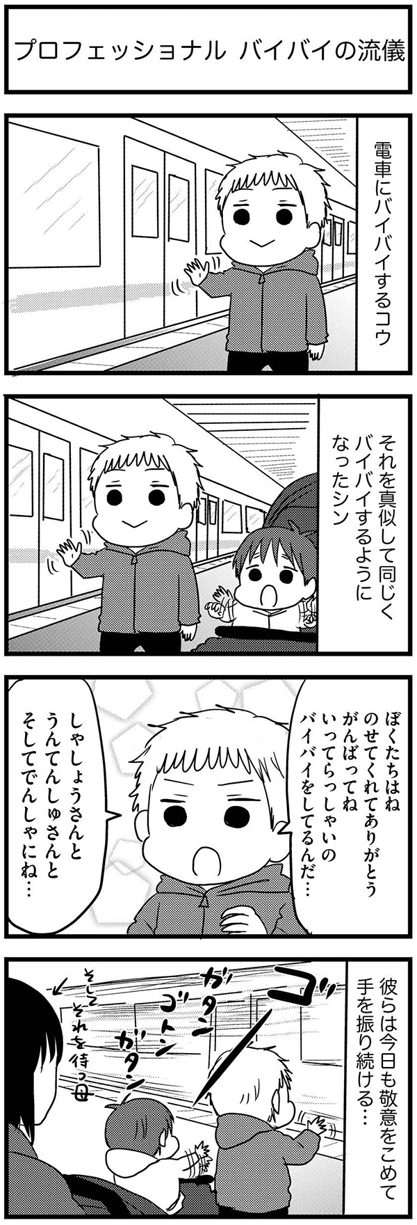 2人育児の壁を乗り越える！ 子育てヒントも満載の「うちのこざんまい　2人育児の波に乗れ！」