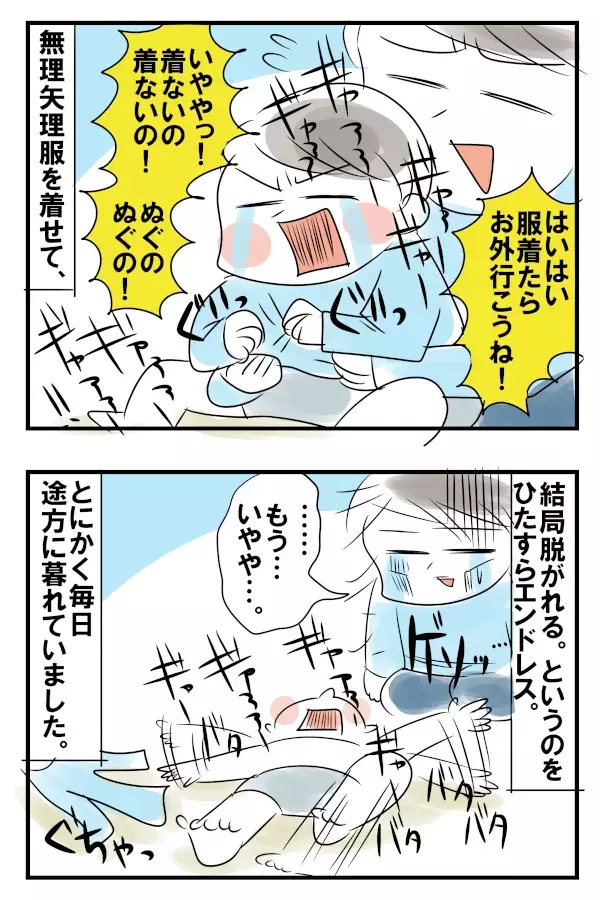 イヤイヤ期の対処法！ 5児の母が身につけた必殺『開き直り』【めまぐるしいけど愛おしい、空回り母ちゃんの日々 第84話】