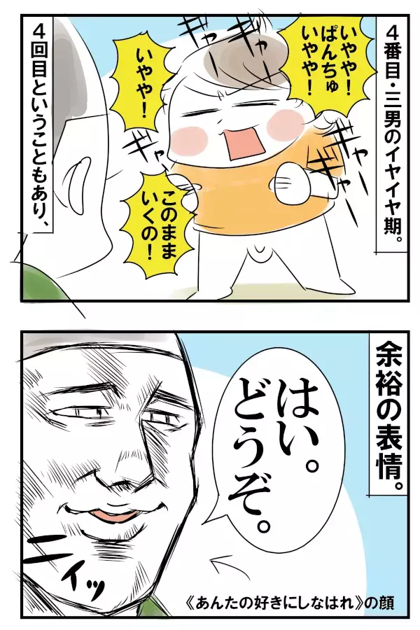 イヤイヤ期の対処法！ 5児の母が身につけた必殺『開き直り』【めまぐるしいけど愛おしい、空回り母ちゃんの日々 第84話】