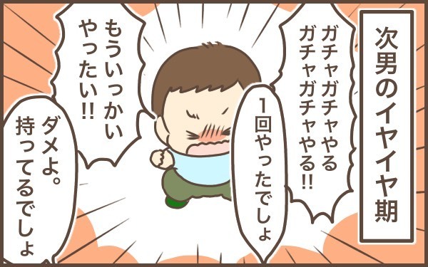 同じ男の子でもイヤイヤの個人差がすごい！　それぞれの対処法は？【ぽんぽん家の2歳差育児 第9話】