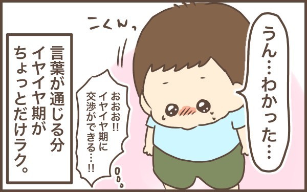 同じ男の子でもイヤイヤの個人差がすごい！　それぞれの対処法は？【ぽんぽん家の2歳差育児 第9話】