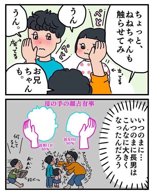 久々に触った小5長男のほっぺた、手のひらに受けた違和感とは!?【子育ては時にしみじみ 〜山本三兄妹の成長記録～ 第15話】