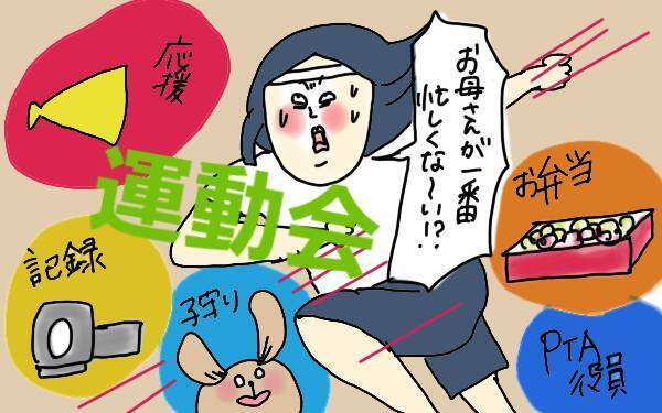 運動会のお弁当・席取り・わが子の見つけ方…ママが疲れないコツ【コソダテフルな毎日 第96話】