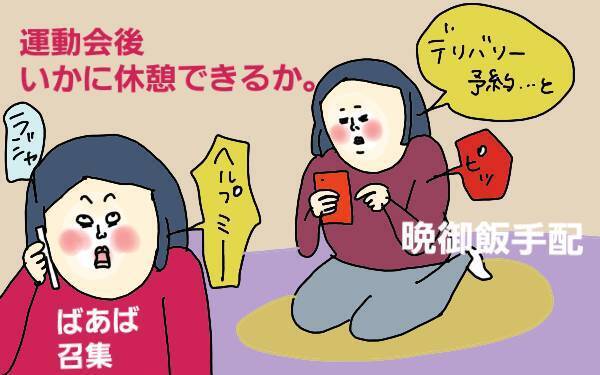 運動会のお弁当・席取り・わが子の見つけ方…ママが疲れないコツ【コソダテフルな毎日 第96話】