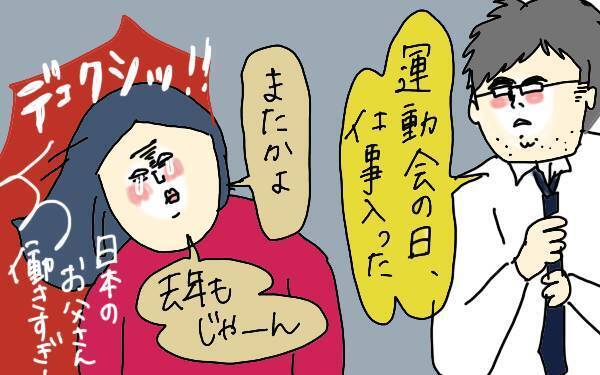 運動会のお弁当・席取り・わが子の見つけ方…ママが疲れないコツ【コソダテフルな毎日 第96話】